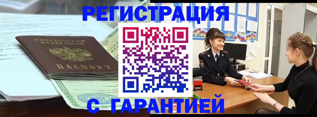 прописка от собственника в Купино