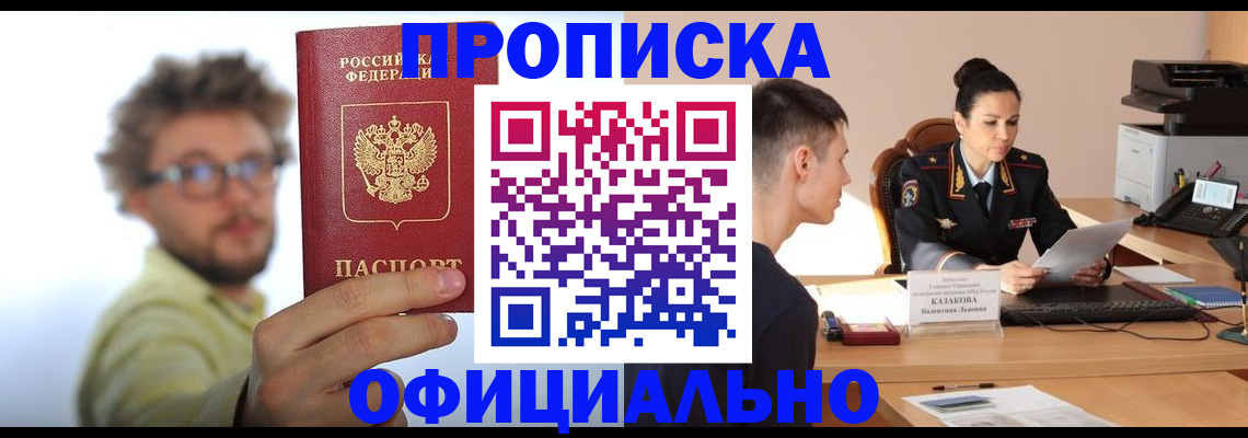 временная регистрация надежно в Купино